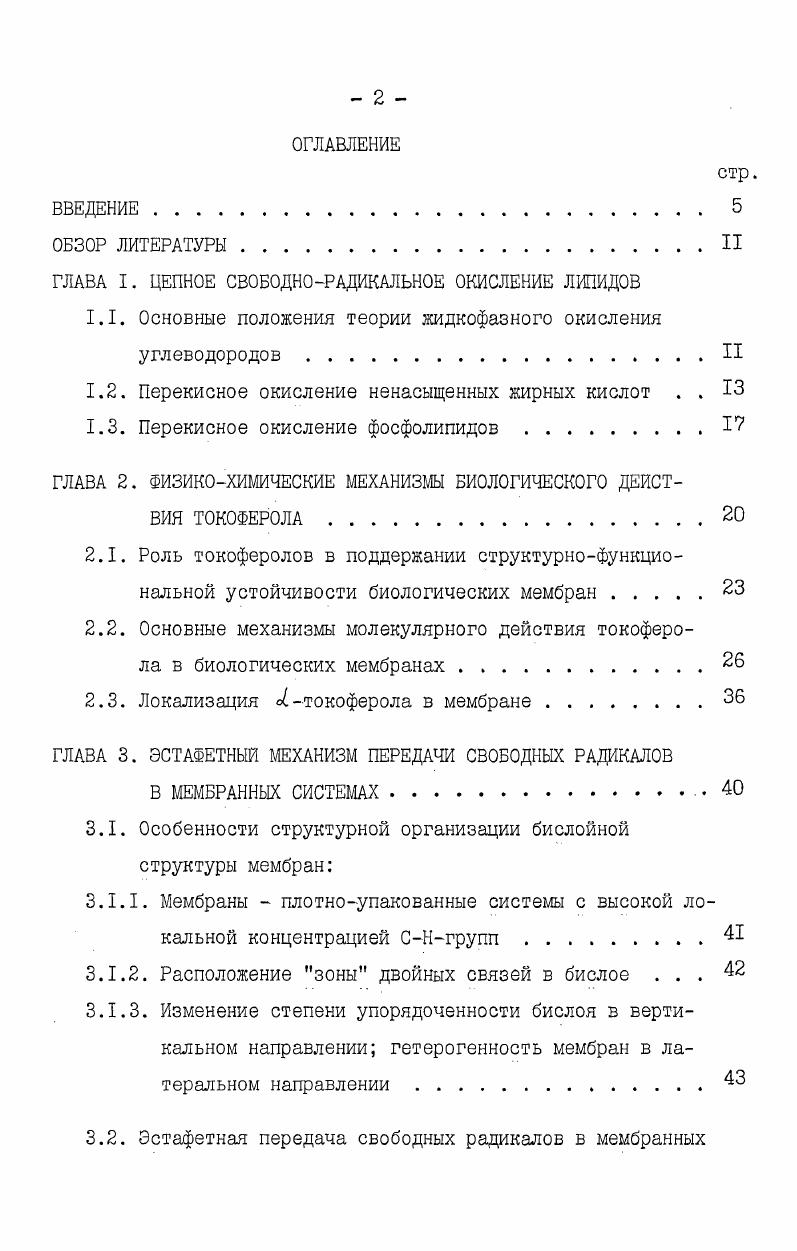 "Рис Механизм образования гидроперекисей линолевой кислоты по БолландуКоху Воаш, Кос, . 