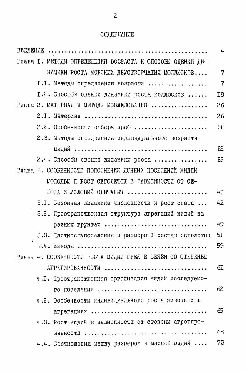 "1.2. Способы оценки динамики роста моллюсков . 
