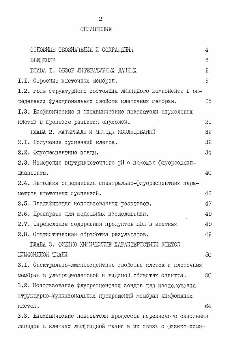 "ГЛАВА I. ОБЗОР ЛИТЕРАТУРНЫХ ДАННЫХ 