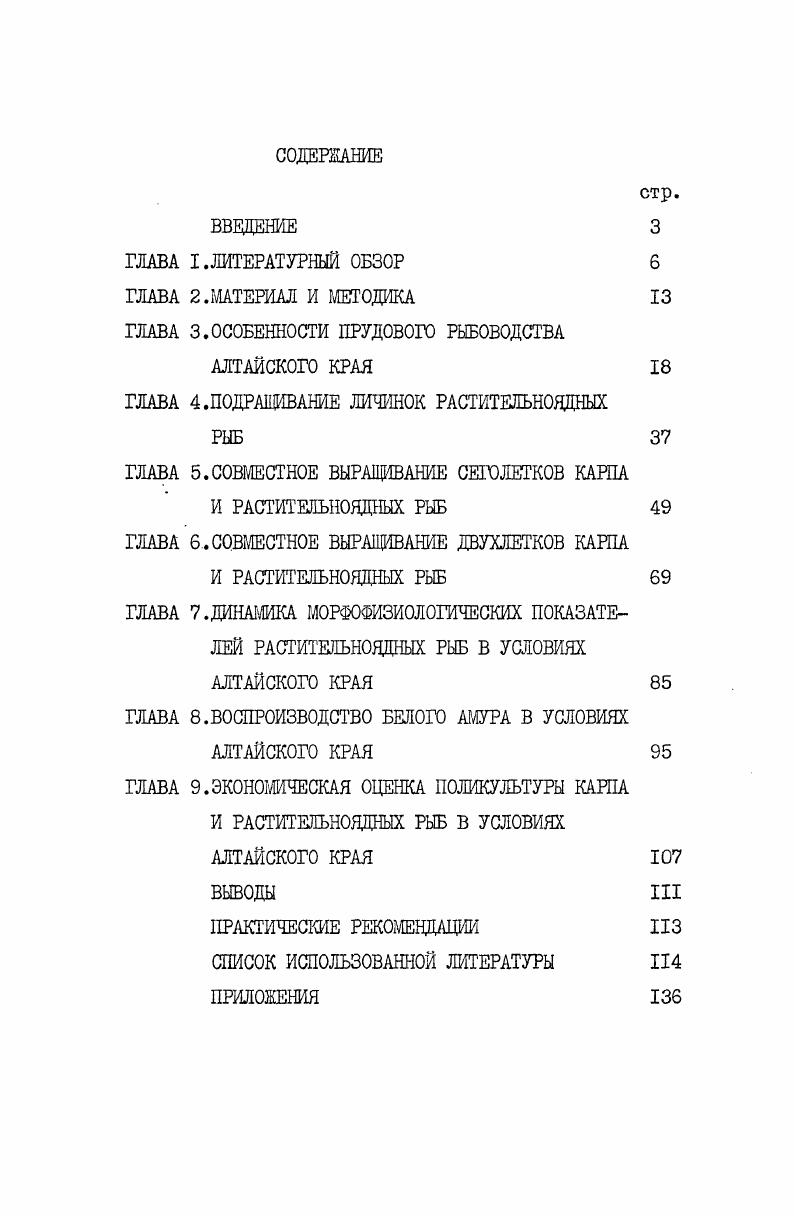 "ГЛАВА 3.ОСОБЕННОСТИ ПРУДОВОГО РЫБОВОДСТВА
