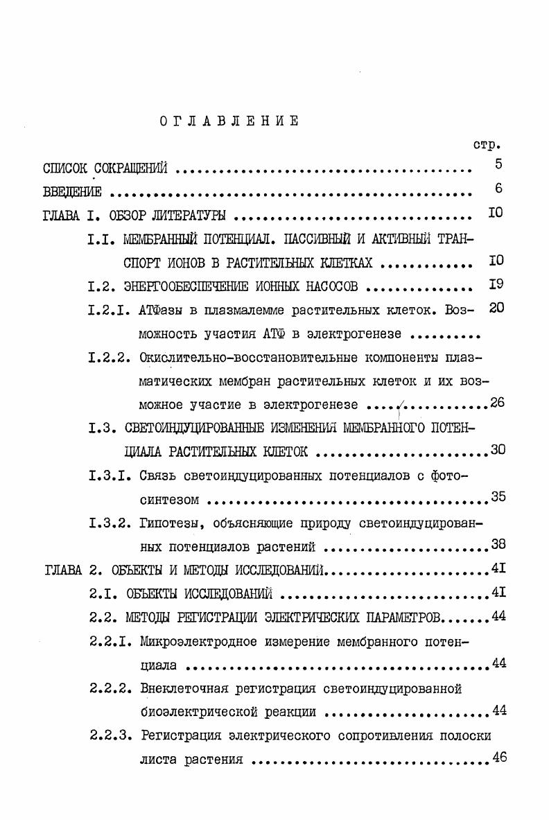 "1.2. ЭНЕРГООБЕСПЕЧЕНИЕ ИОННЫХ НАСОСОВ. 