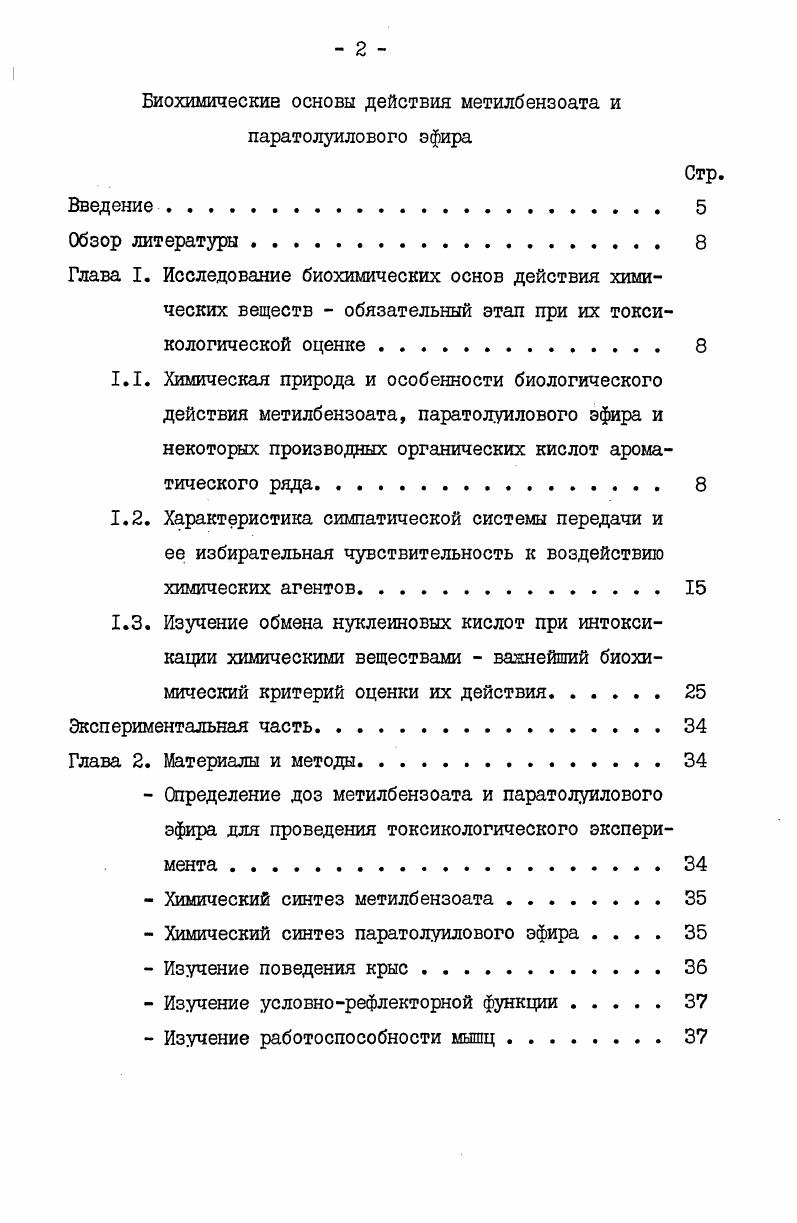 " Химический синтез паратолуилового эфира 