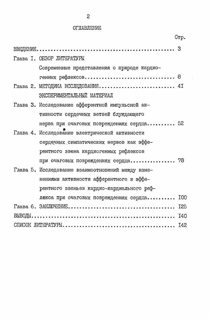 "Современные представления о природе кардио
