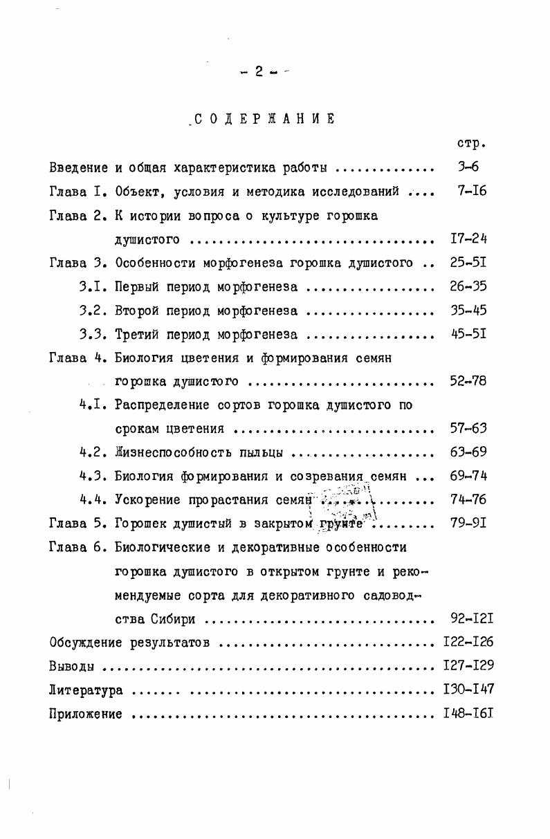 "Введение и общая характеристика работы . 3