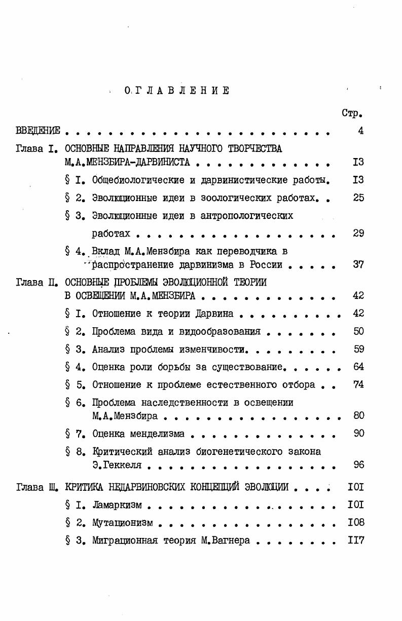 "Глава I. ОСНОВНЫЕ НАПРАВЛЕНИЯ НАУЧНОГО ТВОРЧЕСТВА