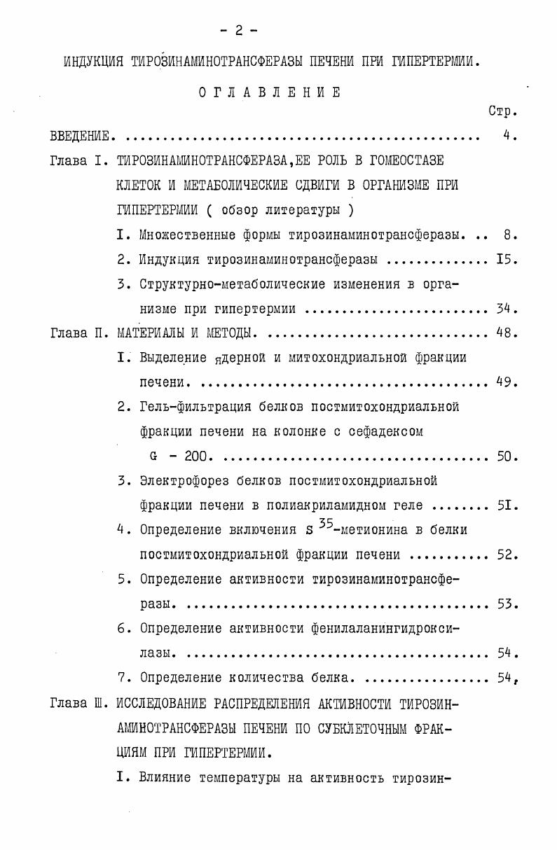 "1. Множественные формы тирозинаминотрансферазы. 8.