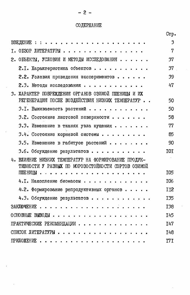 "2. ОБЪЕКТЫ, УСЛОВИЯ И МЕТОДЫ ИССЛЕДОВАНИЯ . 