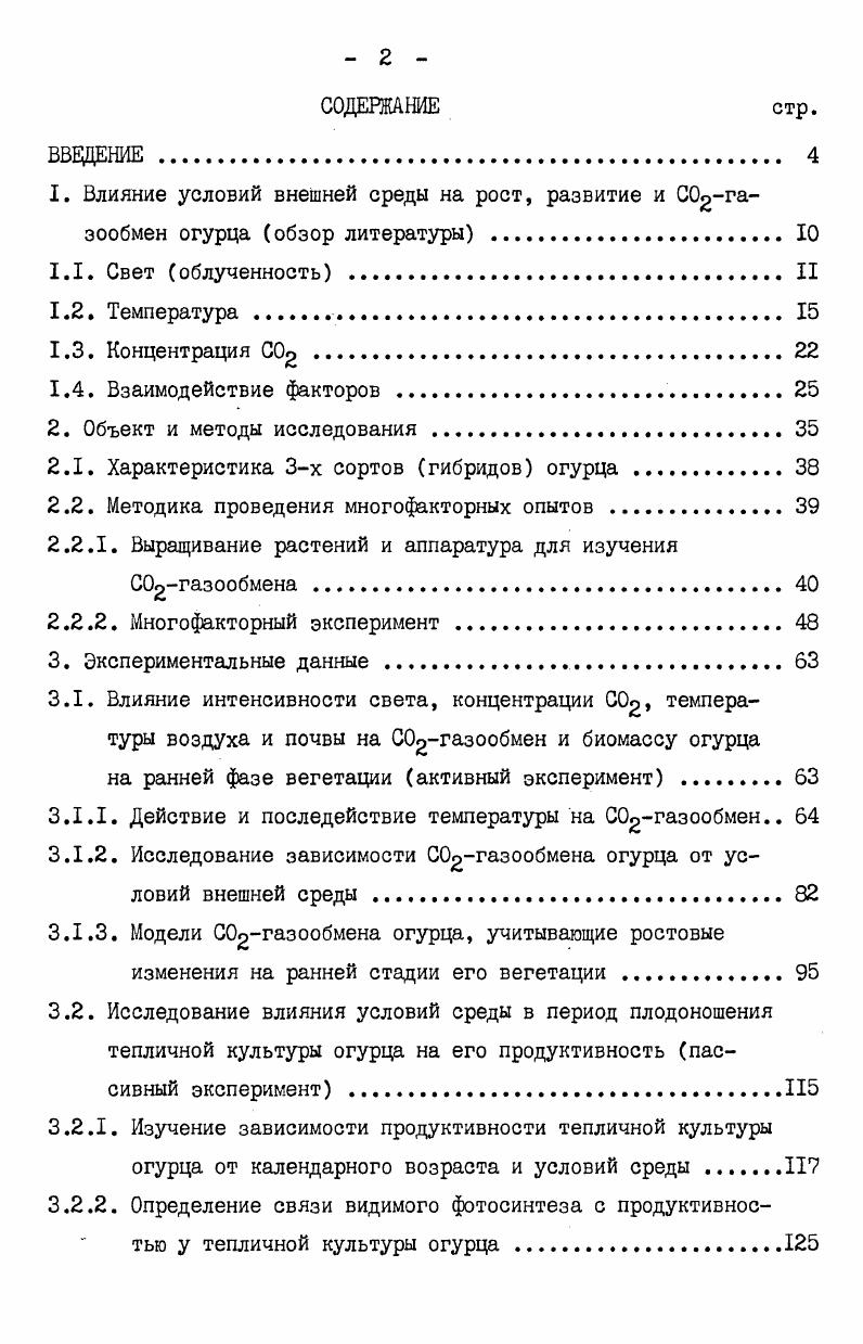 "2.1. Характеристика 3х сортов гибридов огурца