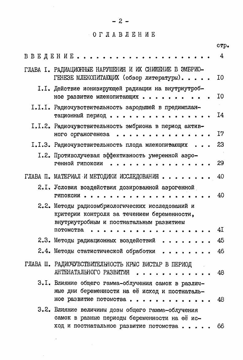 "1.1. Действие ионизирующей радиации на внутриутробное развитие млекопитающих .   . 
