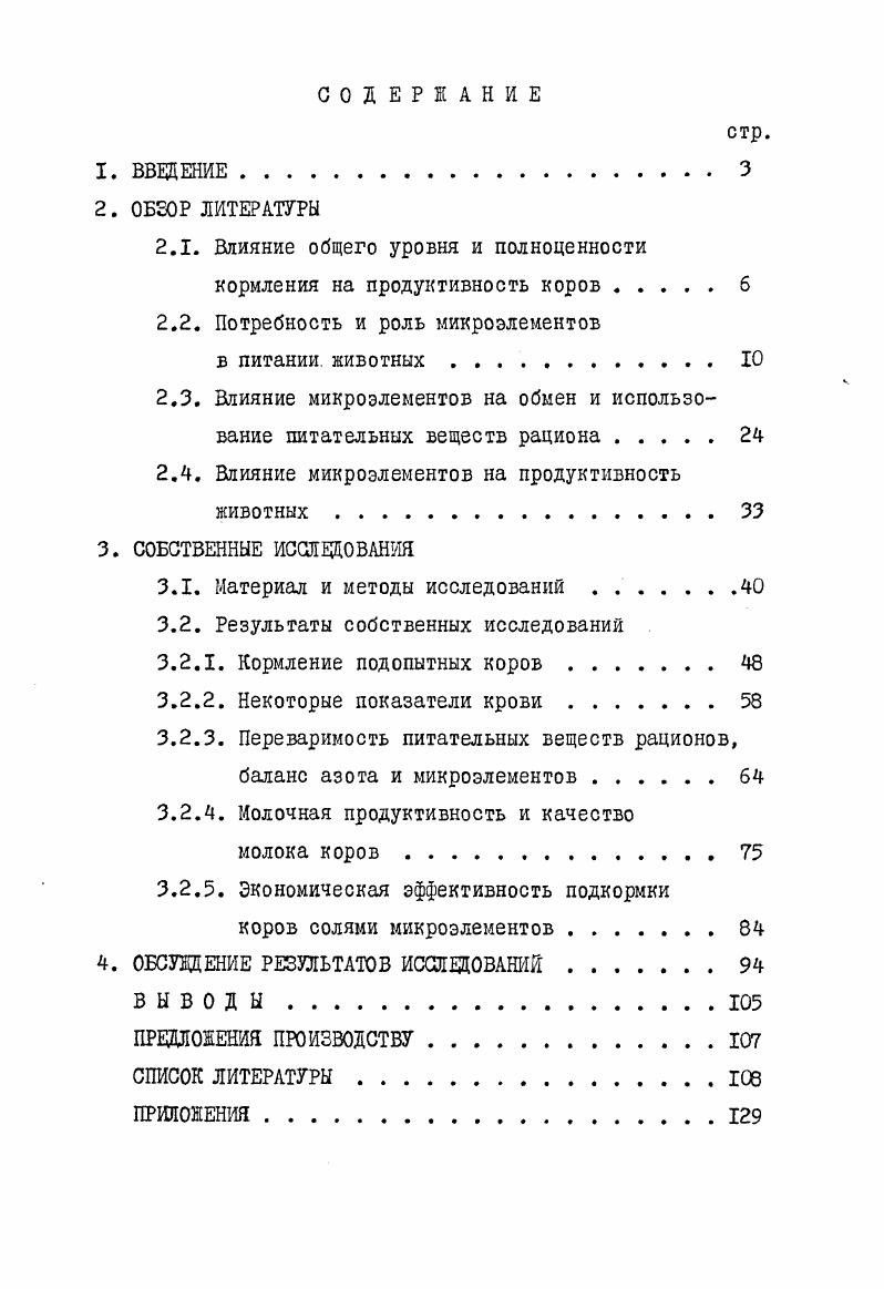 "2.1. Влияние общего уровня и полноценности кормления на продуктивность коров . 