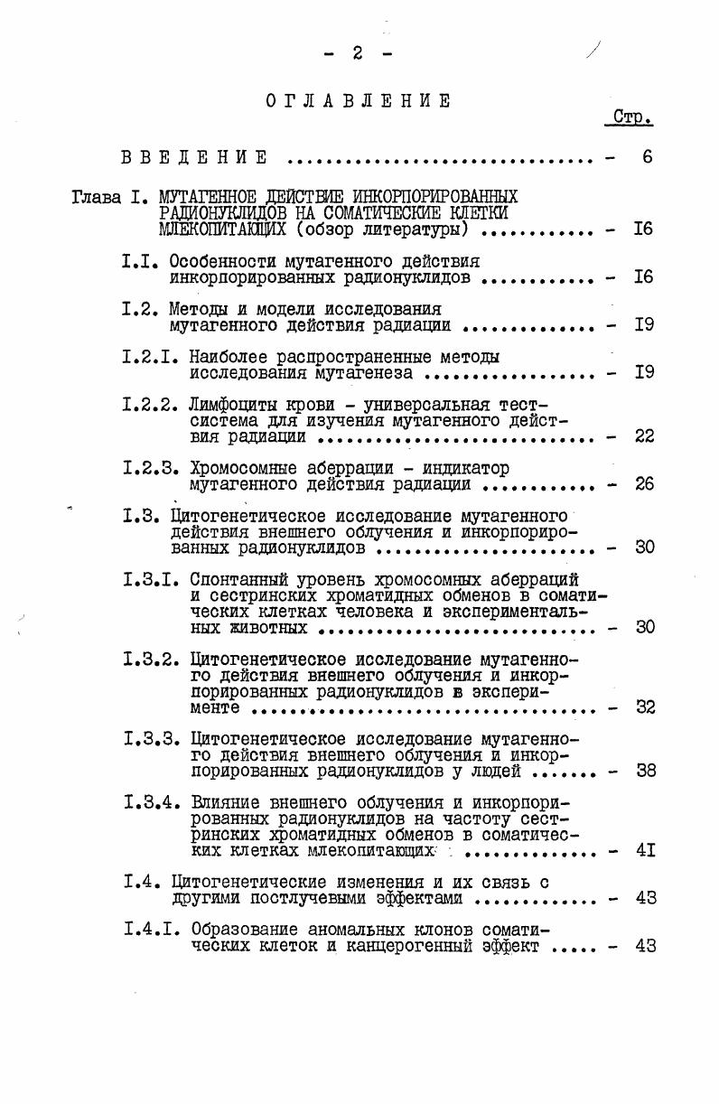 "1.1. Особенности мутагенного действия инкорпорированных радионуклидов 