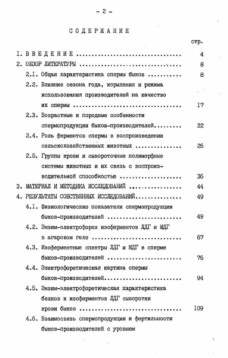 "2.1. Общая характеристика спермы быков . 