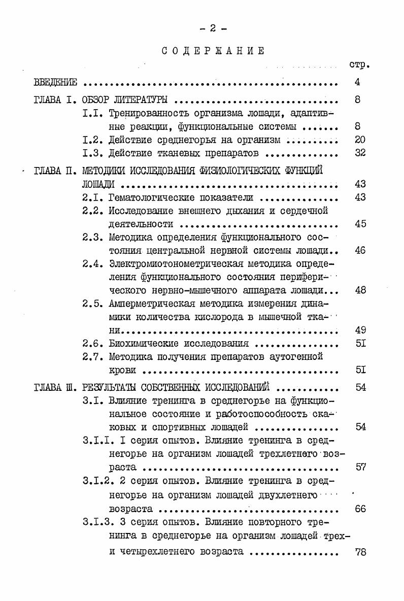 "1.1. Тренированность организма лошади, адаптивные реакции, функциональные системы 