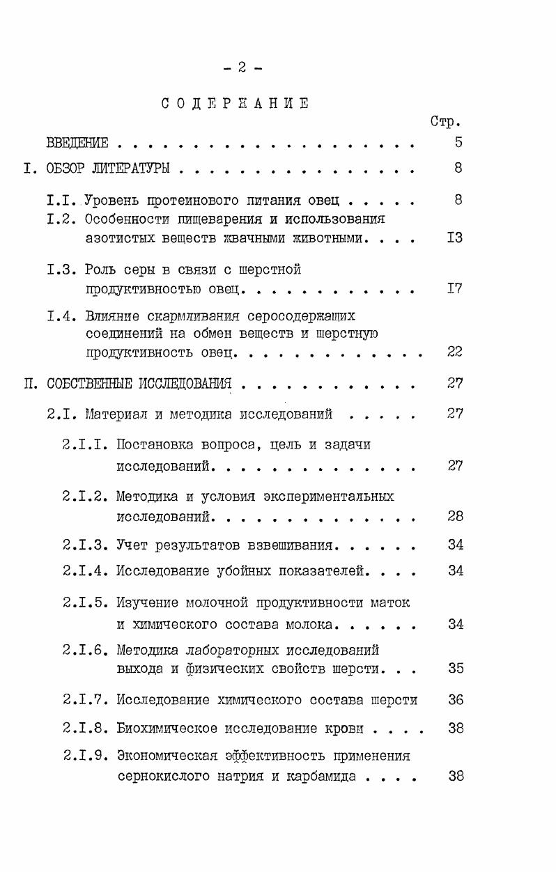 "1.1. Уровень протеинового питания овец 