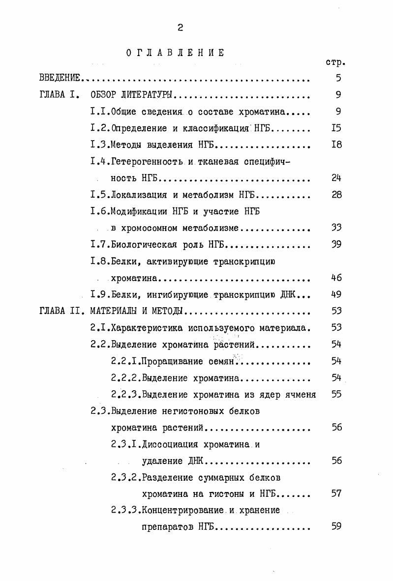 "1.1.Общие сведения о составе хроматина 