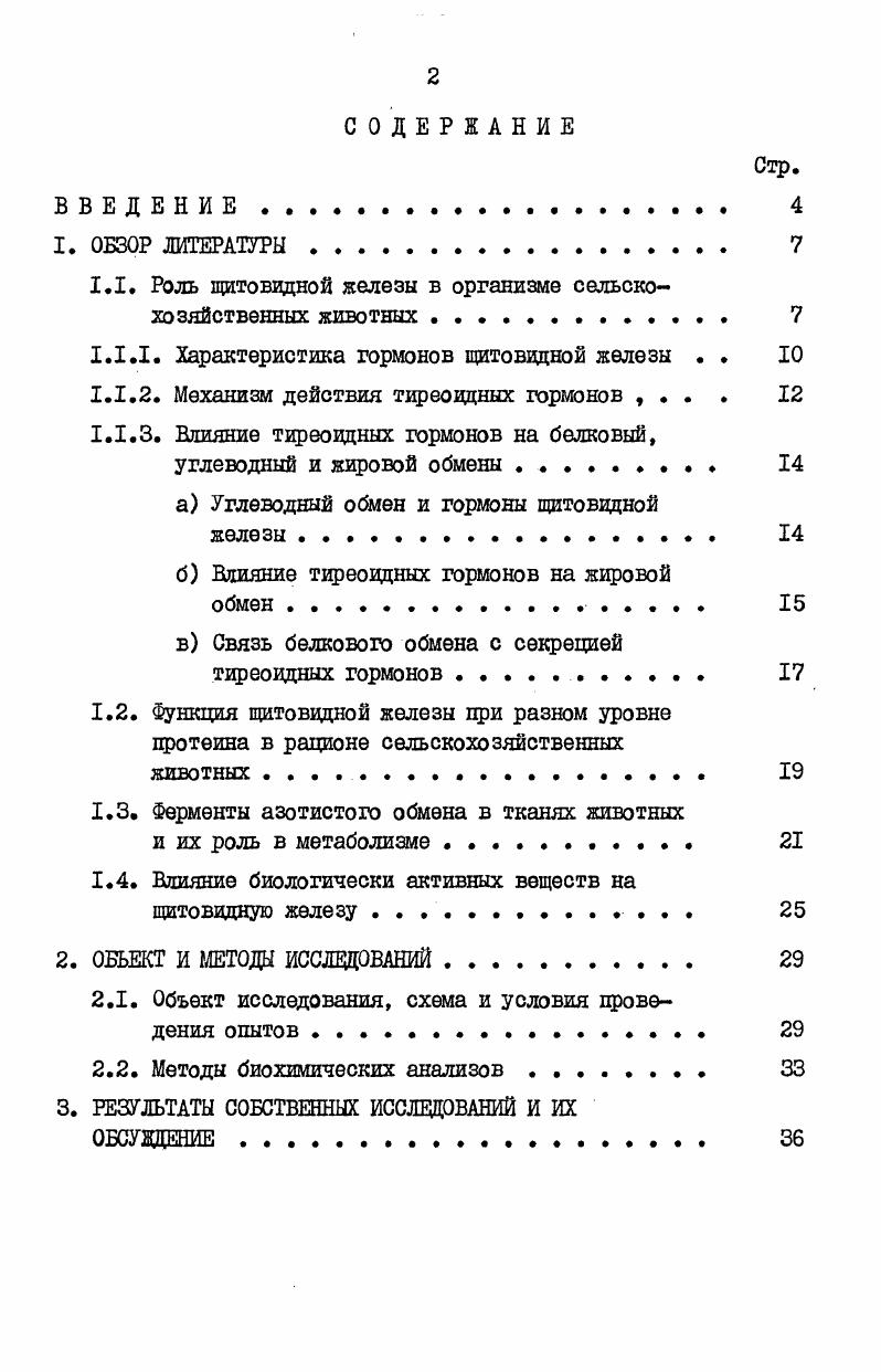 "1.1. Роль щитовидной железы в организме сельскохозяйственных животных 