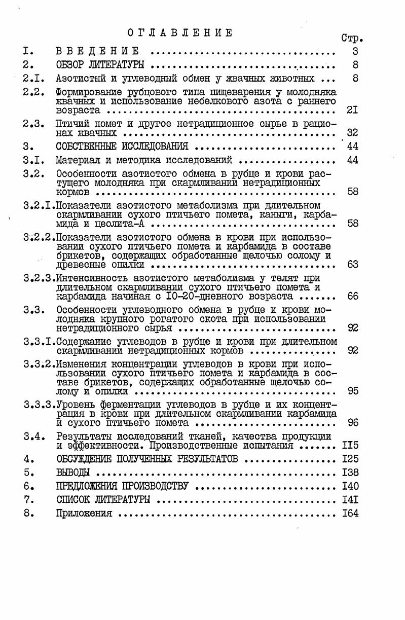 "разование энергии цри окислении ацетата в цикле трикарбоновых кислот Пиатковски Б. В опытах с мечеными глюкозой и ксилозой показано, что все моносахариды распадаются по гликолитическому пути ЭмбденаМейергофа до пирувата. Сначала образуется гексозомонофосфат Б, часть которого возникает уже при расщеплении гликогена, без затрат энергии. На образование I моля Б из свободных моносахаридов расходуется I моль АТФ. Гексозофосфат ЗАДФ 2Фн 2 пируват ЗАТФ 2Н Пируват является ключевым соединением в процессах распада углеводов в рубце. Он преобразуется в ацетат, пропионат, бутират, метан и С Курилов Н. В., Севастьянова Н. А.,. Ацетат образуется из пирувата путем окислительного декарбоксилирования. Существует два типа реакций, где нужны тиаминпирофосфат ТПФ, кофермент А и фосфат. В первом типе клостридиальнофосфорокластическом, где роль переносчика электронов выполняет железосодержащий ферредоксин ФД, конечными продуктами является ацетилКоА, С и Н2. Во втором формиатном присущем большинству целлюлозолитических бактерий, образуется ацетилР и формиат. В этом случае электроны акцептируются не только протонами, но и С. ФД участвует в переносе электронов с выделением 1. Его восстановленная форма может также восстанавливать НАД Пиатковски Б. Взаимопревращения ацетилКоА и ацетилРО происходят под действием фосфотрансацетилазы. АцетилРО может фосфорилировать АДФ с высвобождением ацетата и образованием АТФ. Образующийся формиат быстро превращается в С, СН4 и Фойгт Ю. Пропионат также образуется двумя путями через дикарбоновые кислоты и через лактатный восстановительный путь. Н3СС0СН С АТФ Транскарбоксилаза . Оксалоацетат при участии НДЩ Н генерируется при образовании ацетата или распада углеводов через малат и фумарат, восстанавливается до сукцината. Процесс декарбоксилирования последнего до пропионата включает еще 4 реакции активацию до сукцинилКоА под действием КоАтрансюеразы, изомеризацию сукцинилКоА в метилмалонилКоА, декарбоксилирование его до пропионилКоА, расщепляющегося до цропионата и КоЛэН Курилов Н. ВКроткова А. П., Пиатковски Б. Процесс декарбоксилирования катализируется биотинсодержащей транскарбоксилазой, переносящей С для образования оксалоацетата из пирувата на первом этапе реакций, в результате чего этот путь образования пропионата приобретает характер цикла. Для образования бутирата исходными соединениями являются те, которые дают ацетат или ацетилКоА пируват, лактат. Бутират тоже образуется двумя путями через малонилКоА или путем обращения окисления. Промежуточным продуктом является ацетоацетилКоА Фойгт Ю. По первому пути активация ацетата происходит точно также, как и в животной клетке. Затем, ацетилКоА конденсируется с малонилКоА, образуя ацетоацетилКоА, который восстановлением и дегидратацией превращается в бутирилКоА. Этот же механизм лежит в основе синтеза бактериальных жирных кислот с прямой и разветвленной цепью. Второй путь, с точки зрения экономии энергии, более выгоден, так как на I моль образованного бутирата расходуется не два, а один моль АТФ. Вслед за активацией ацетата из двух молекул ацетилКоА образуется ацетоацетилКоА, превращающийся в бутират. По Ю. Фойгту сбраживание I моля глюкозы до бутирата П путь дает 3 моля АТФ. 
