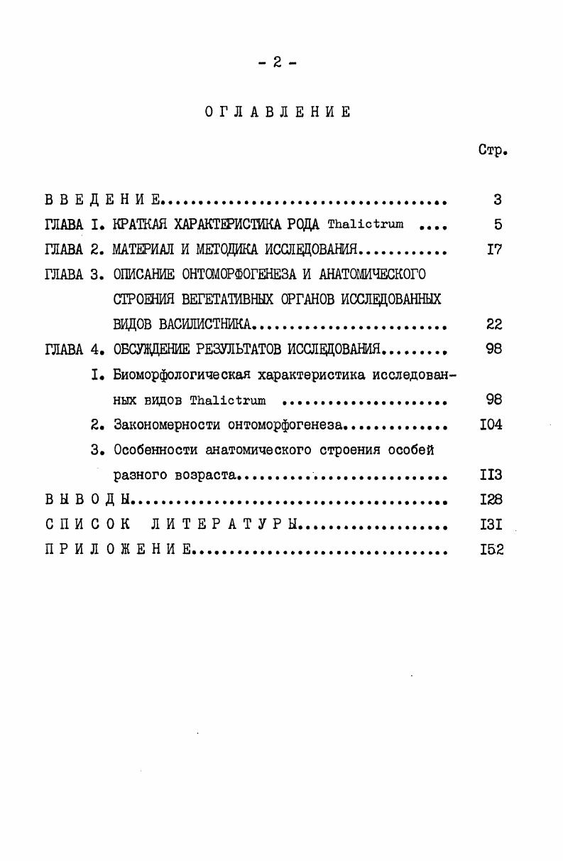 "ГЛАВА I. КРАТКАЯ ХАРАКТЕРИСТИКА РОДА ТтсИгшп 