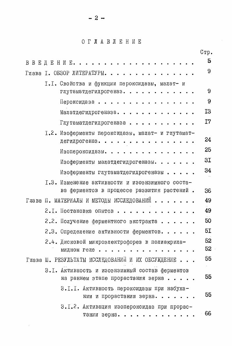 "1.1. Свойства и функции пероксидазы, малат и гпутэматдегидрогеназ. 