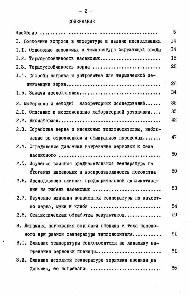 "1. Состояние вопроса в литературе и задачи исследования 