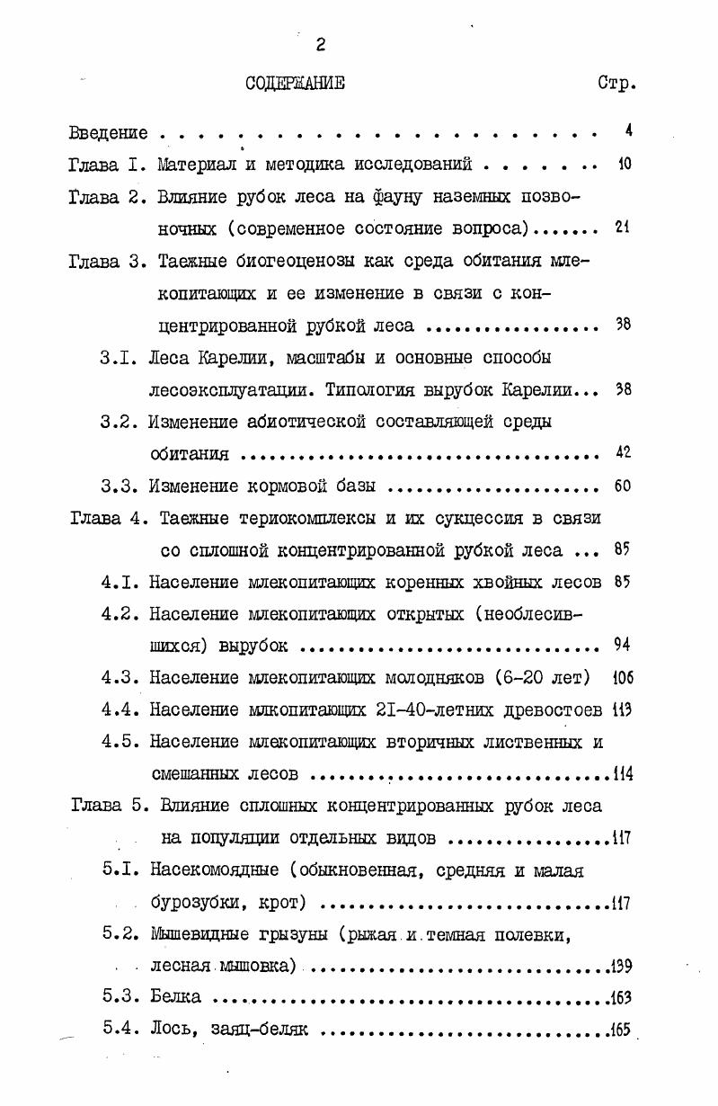 "Глава I. Материал и методика исследований