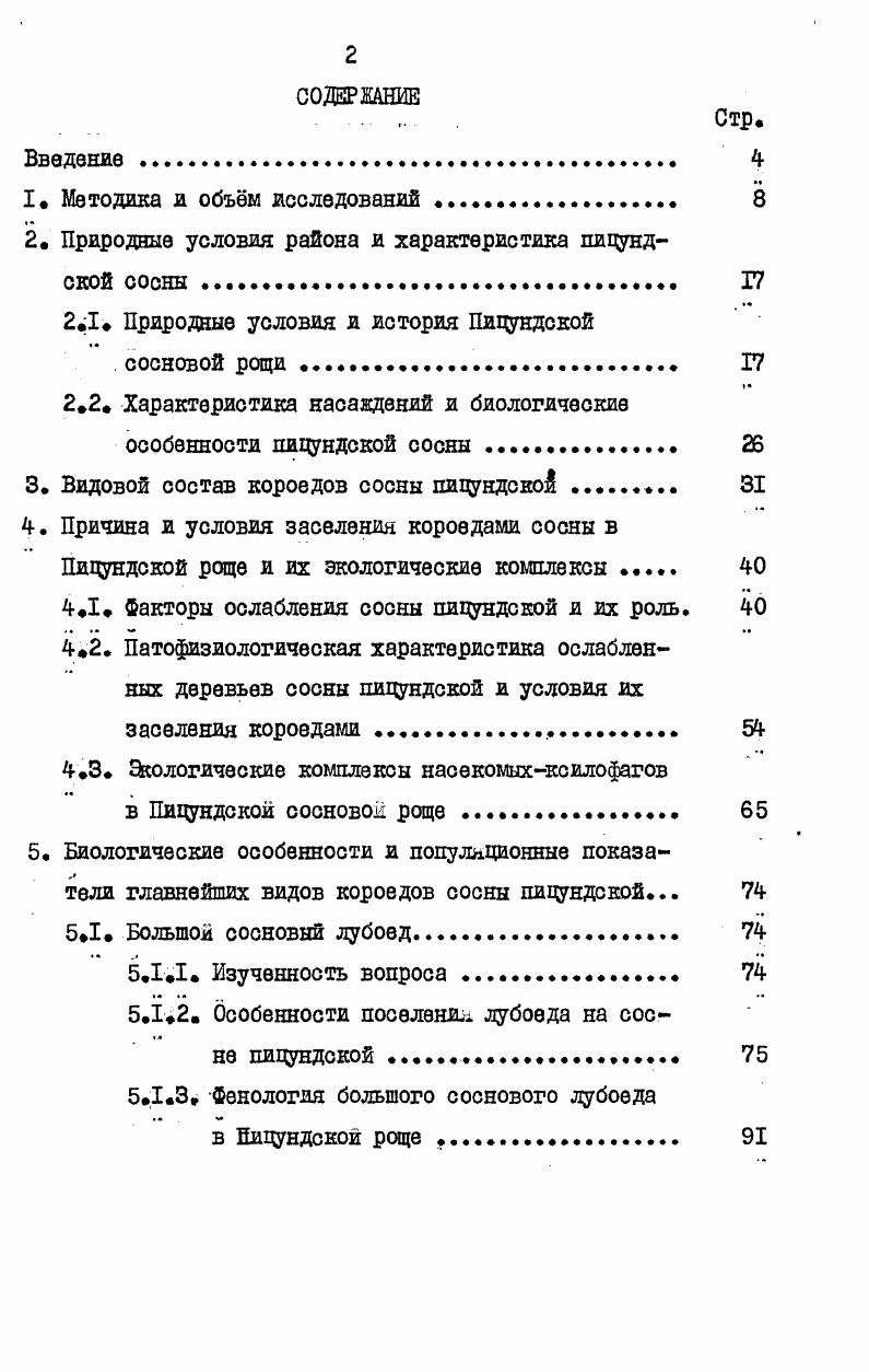 "2. Природные условия района и характеристика пицундской сосны 