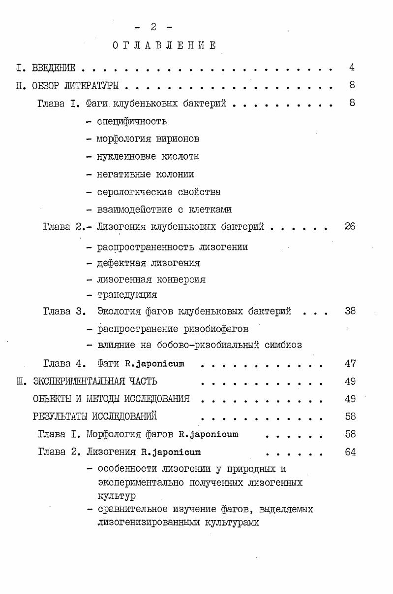 "Глава I Фаги клубеньковых бактерий . 