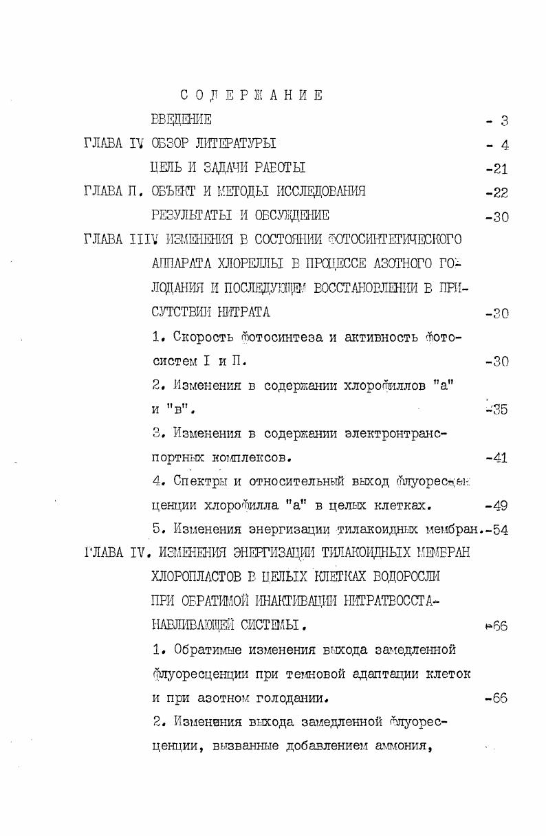 "ГЛАВА П. ОБЪЕКТ И МЕТОДЫ ИССЛЕДОВАНИЯ 