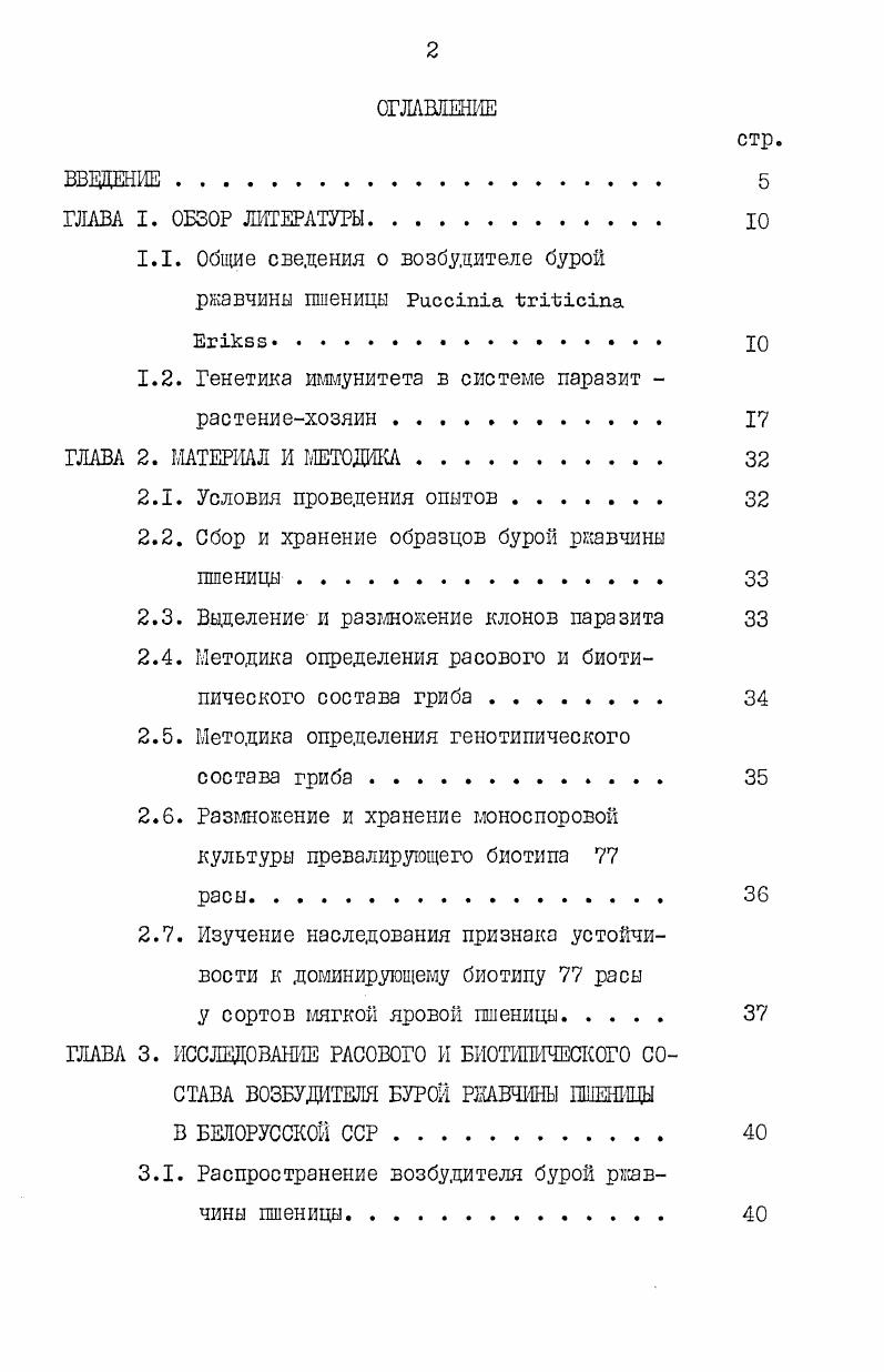 "1.1. Общие сведения о возбудителе бурой ржавчины пшеницы ii iii