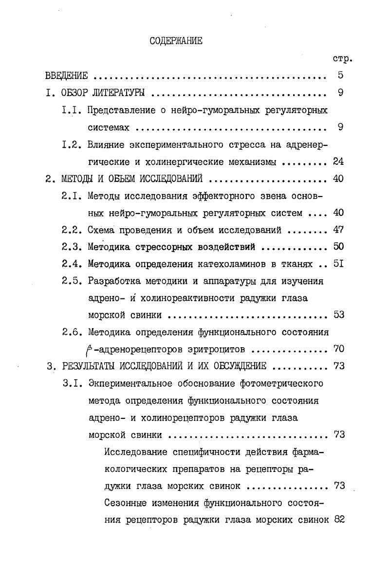 "Сравнение стрессорного воздействия иммоби