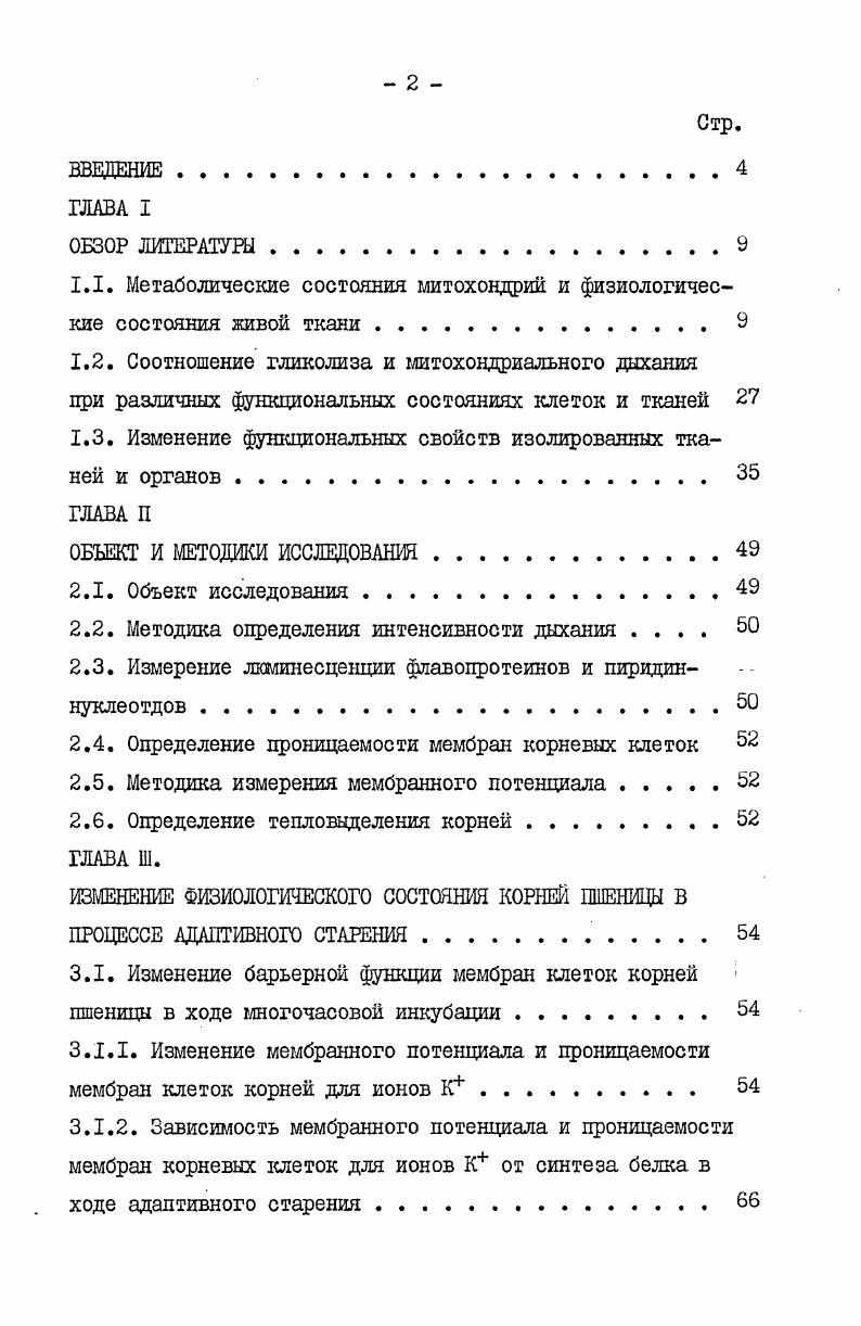 "1.1. Метаболические состояния митохондрий и физиологические состояния живой ткани . 