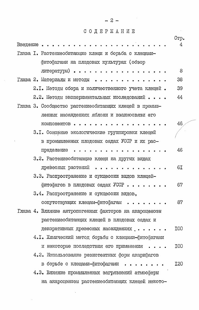 "2.1. Методы сбора и количественного учета клещей . 