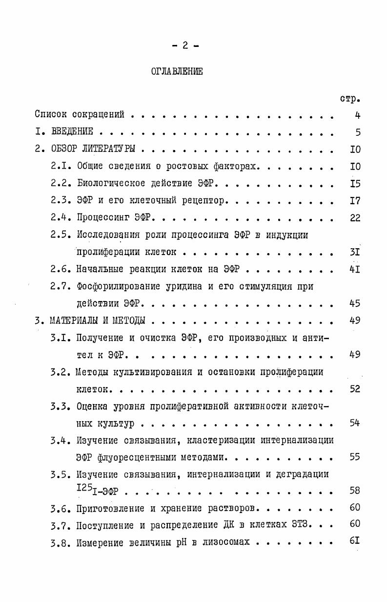 "2.1. Общие сведения о ростовых факторах 