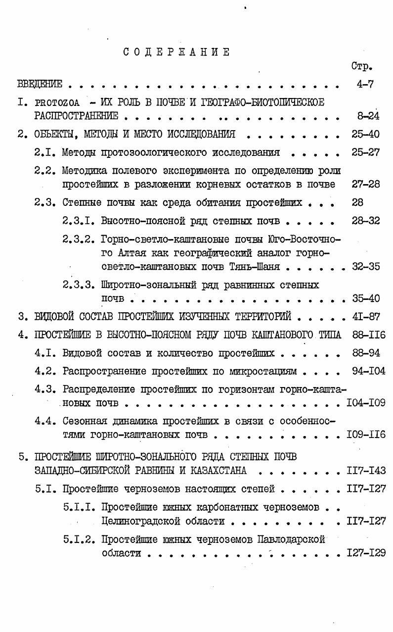 "1.   ИХ РОЛЬ В ПОЧВЕ И ГЕОГРАФОБИОТОПИЧЕСКОЕ РАСПРОСТРАНЕНИЕ. 8