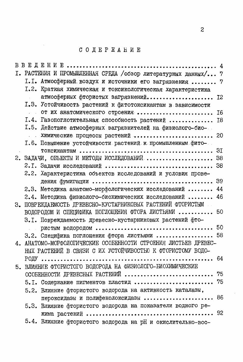"1. РАСТЕНИЯ И ПРОШШЯЕННАЯ СРЬДА обзор литературных данных 