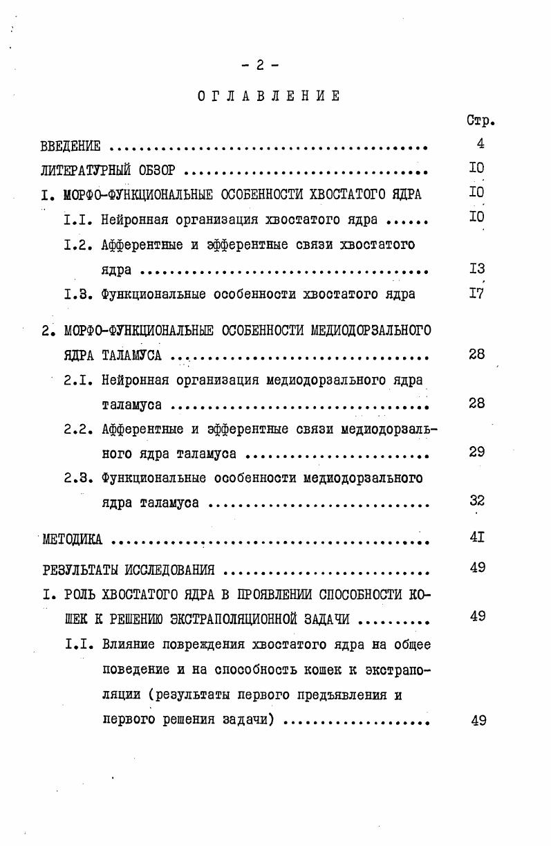 "1. НОРФОФУНКЦИОНАЛЬНЫЕ ОСОБЕННОСТИ ХВОСТАТОГО ЯДРА Ю