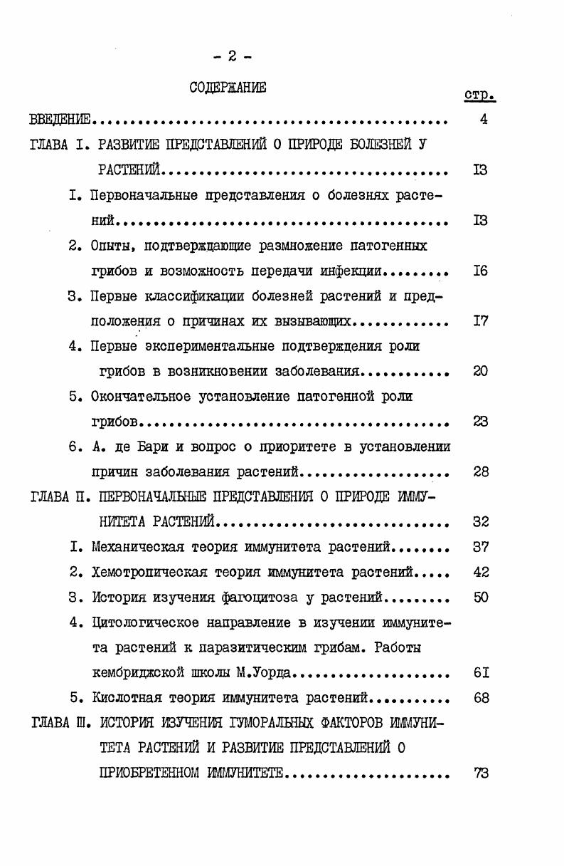 "ГЛАВА I. РАЗВИТИЕ ПРЕДСТАВЛЕНИЙ О ПРИРОДЕ БОЛЕЗНЕЙ У