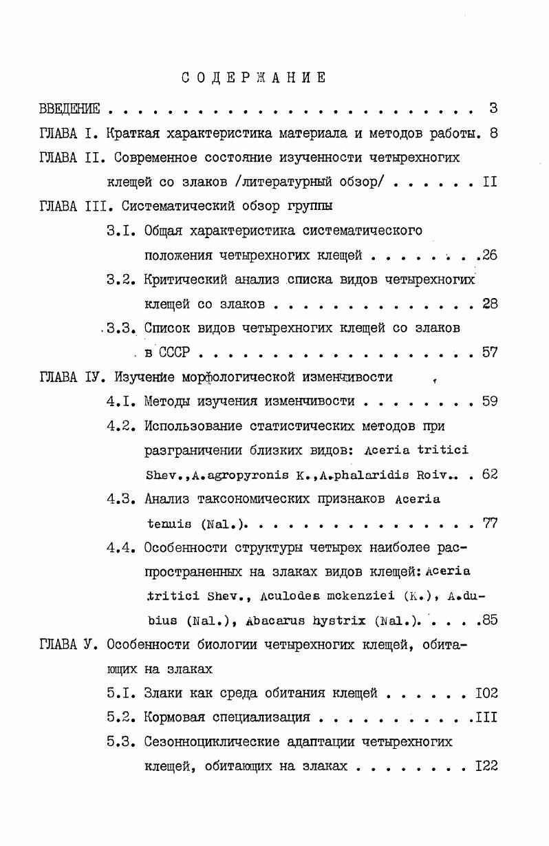 "клещей со злаков литературный обзор II