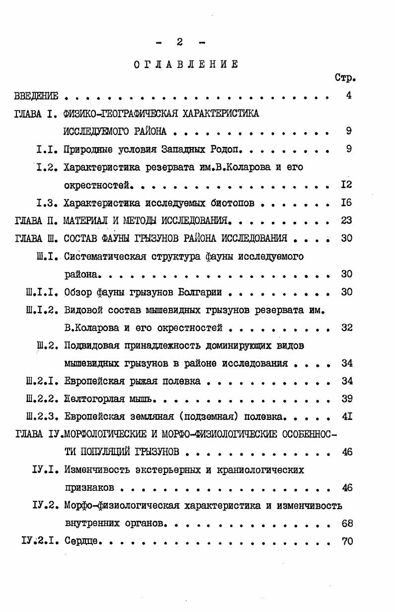 "ГЛАВА . ФИЗИКОГЕОГРАФИЧЕСКАЯ ХАРАКТЕРИСТИКА