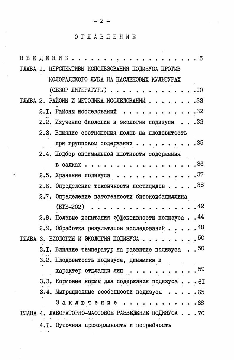 "ГЛАВА 2. РАЙОНЫ И МЕТОДИКА ИССЛЕДОВАНИИ.