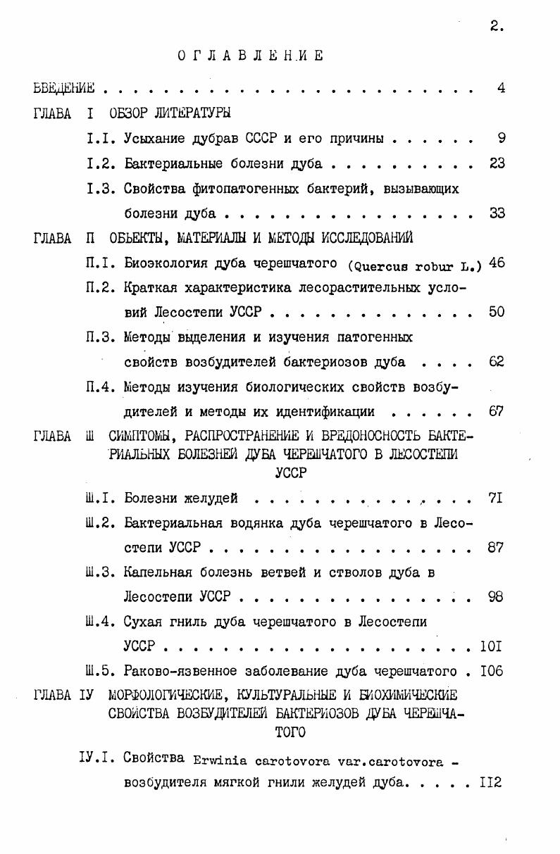 "1.1. Усыхание дубрав СССР и его причины 