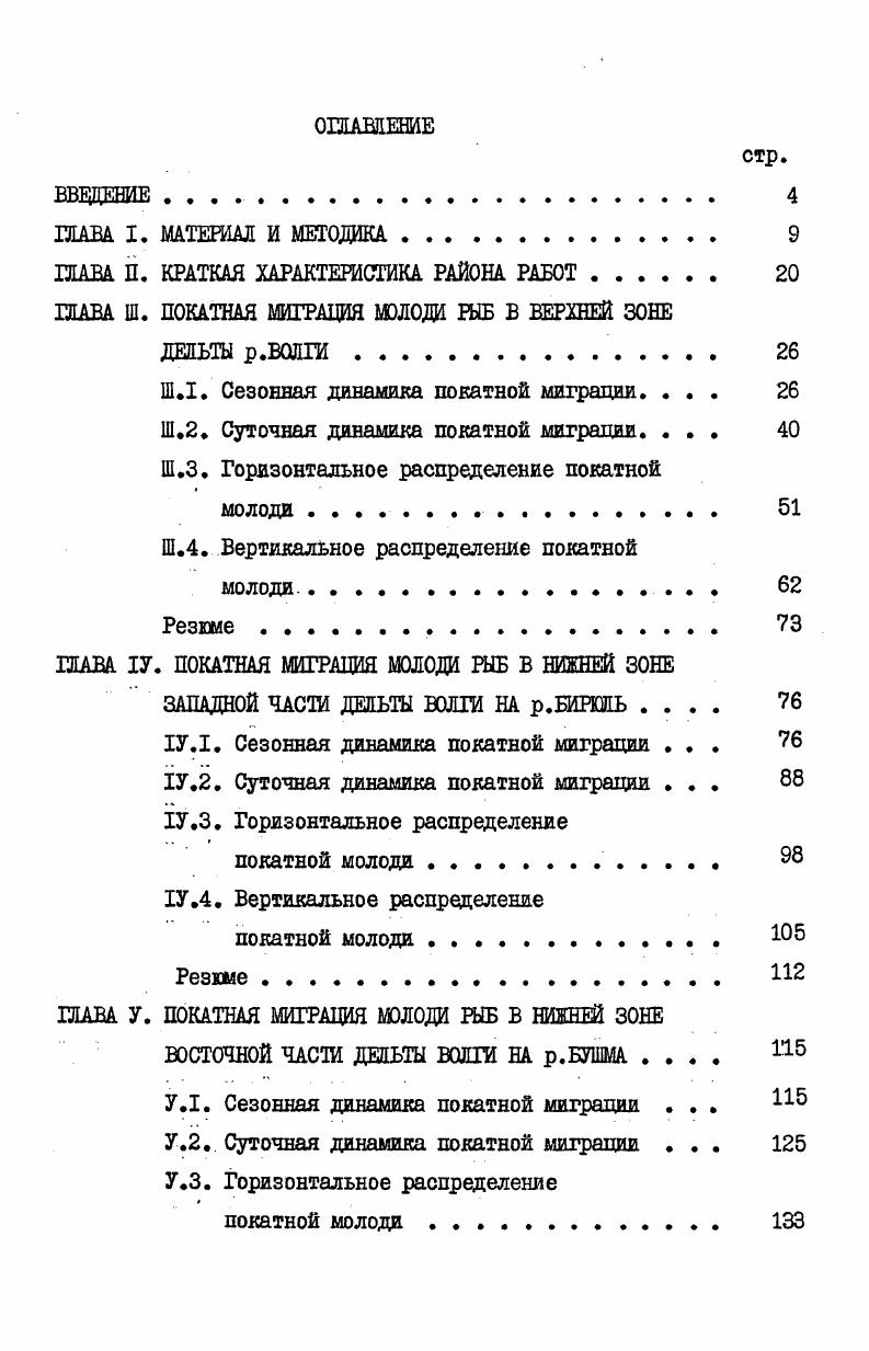 "ГЛАВА П. КРАТКАЯ ХАРАКТЕРИСТИКА РАЙОНА РАБОТ 