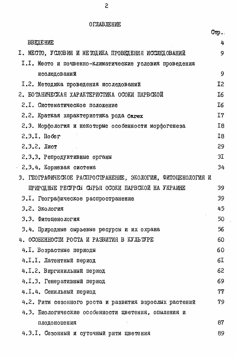 "1. МЕСТО, УСЛОВИЯ И МЕТОДИКА ПРОВЕДЕНИЯ ИССЛЕДОВАНИЙ 