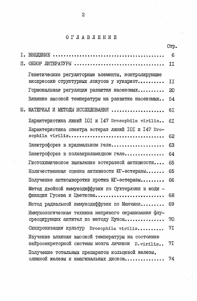 "Гормональная регуляция развития насекомых. 
