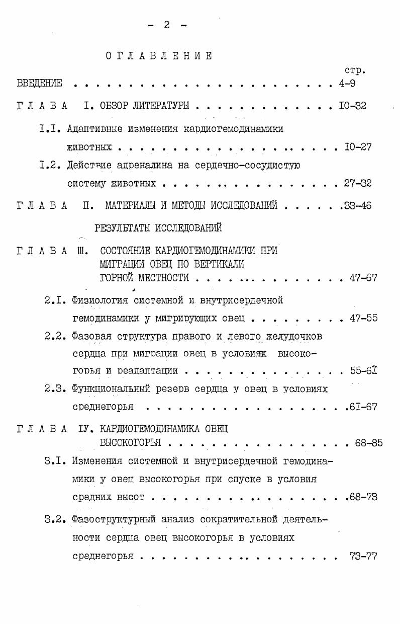 "1.1. Адаптивные изменения кардиогемодинамики