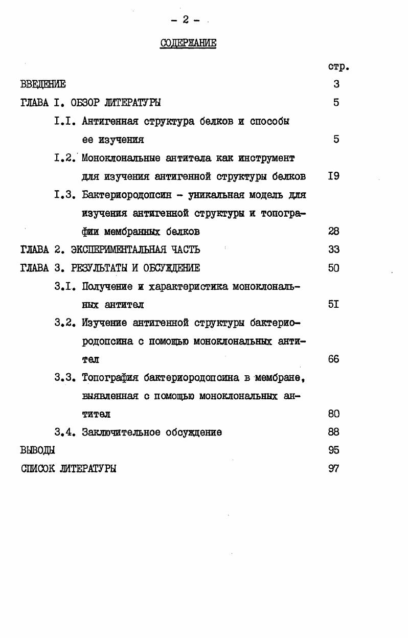 "1.1. Антигенная структура белков и способы