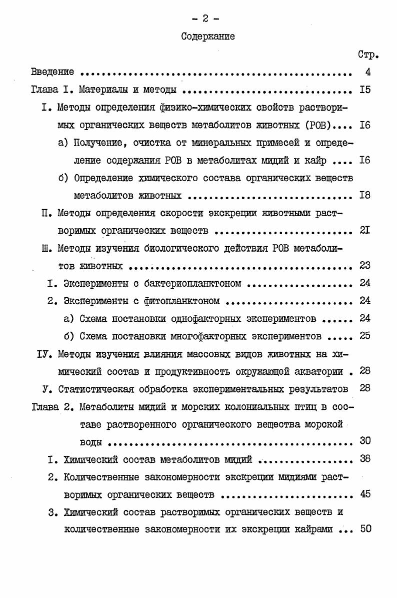 "б Определение химического состава органических веществ метаболитов животных . 