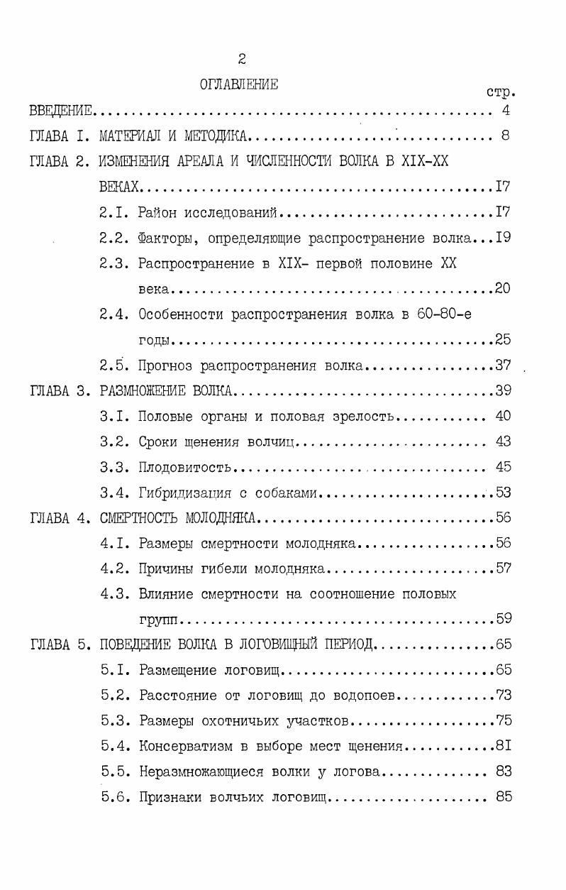 "Р. ГЛАВА 2. К югу Западной Сибири отнесена ее часть с северной границей, проходящей примерно по северной окраине южнотаежных лесов с. Этот регион включает Алтайский край с ГорноАлтайской автономной областью, Кемеровскую, Новосибирскую, Омскую, собственно Тюменскую области и часть Томской на север до рек Еасюган и Кеть. Раньше к Западной Сибири относили Курганскую область, очень схожую с другими ее частями по природным условиям Помус и др. Поэтому мы сочли возможным включить Курганскую область в названный регион. Его площадь в указанных границах составляет ИЗ млн. Ъ от всей территории СССР. Расстояния между крайними северным и южным пунктом достигает км, между западной и восточной границами км. Около площади расположено в пределах ЗападноСибирской равнины. На юговостоке равнина повышается и переходит в горы юга Сибири. Климат региона умеренно континентальный, его особенности определяют размещение биологических ресурсов. Подзона южнотаежных лесов млн. Б отдельных ее частях болотами занято более площади. Лесом покрыты лишь приречные, несколько осушенные полосы. Лесные массивы в настоящее время в значительной степени видоизменены человеком,и этот процесс продолжается. На месте темнохвойных лесов раскинулись производные осиновые и березовые леса. Сельхозугодья занимают в среднем от до 5. Районирование и характеристика территории по монографии Западная Сибирь, м. Изд. АП СССг, Г. 
