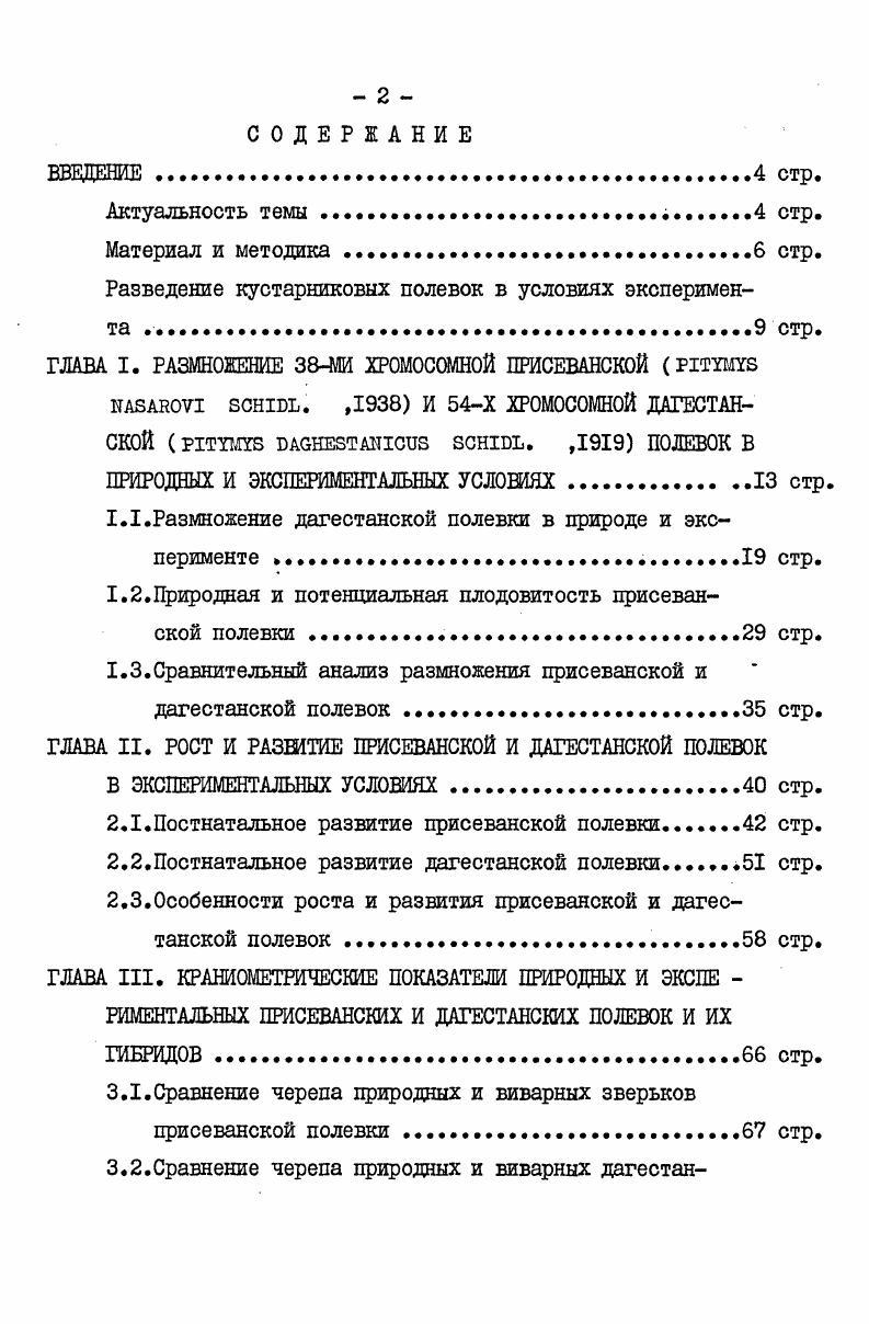"Разведение кустарниковых полевок в условиях эксперимента 