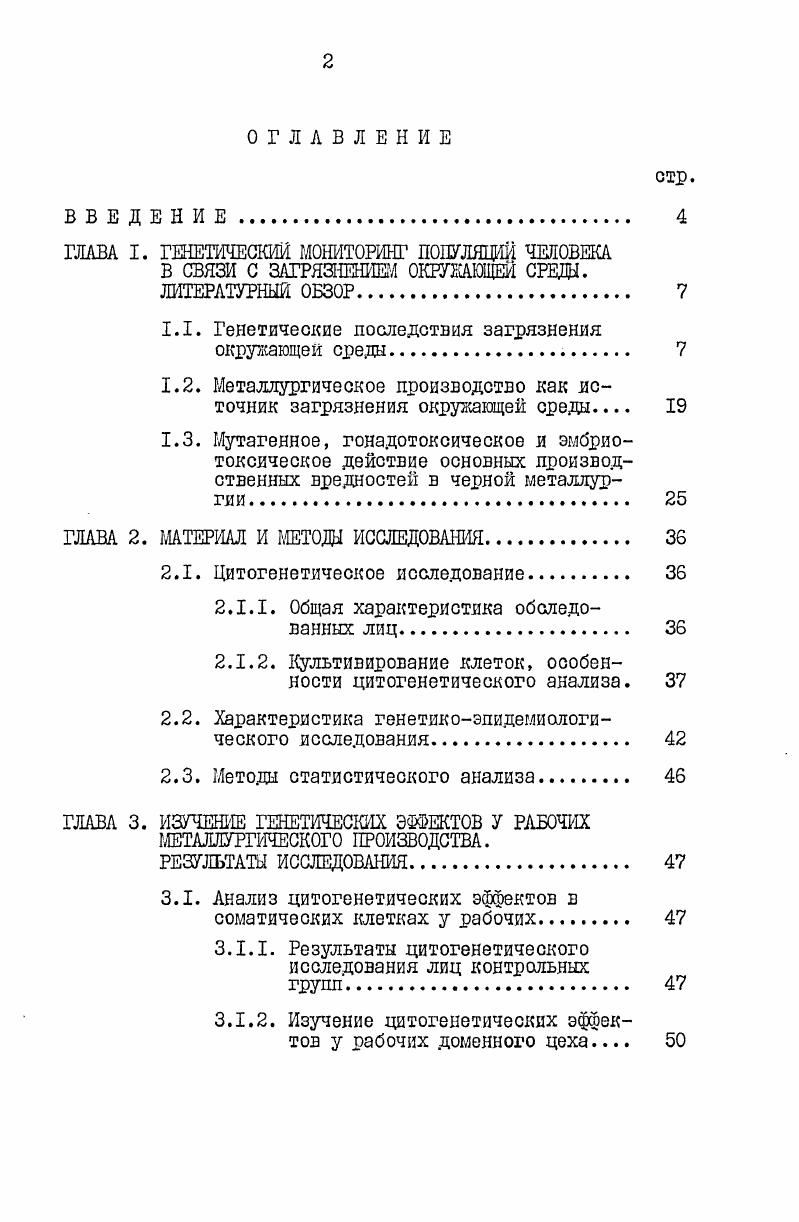 "1.1. Генетические последствия загрязнения окружающей среды 